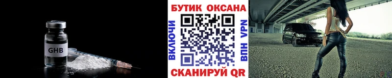 Купить где  Ясногорск  БУТИРАТ GHB 